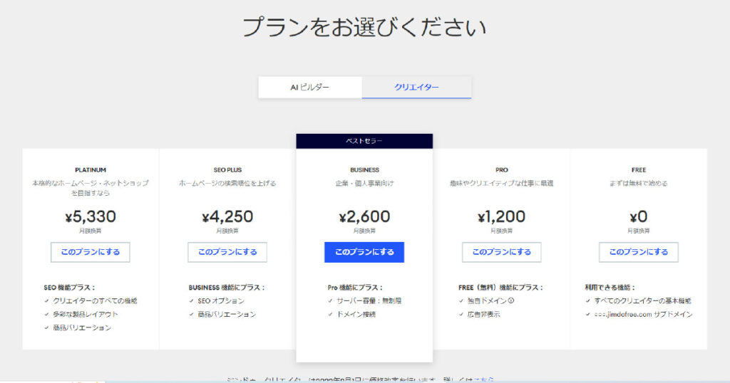 Jiｍdo_ジンドゥーの料金表