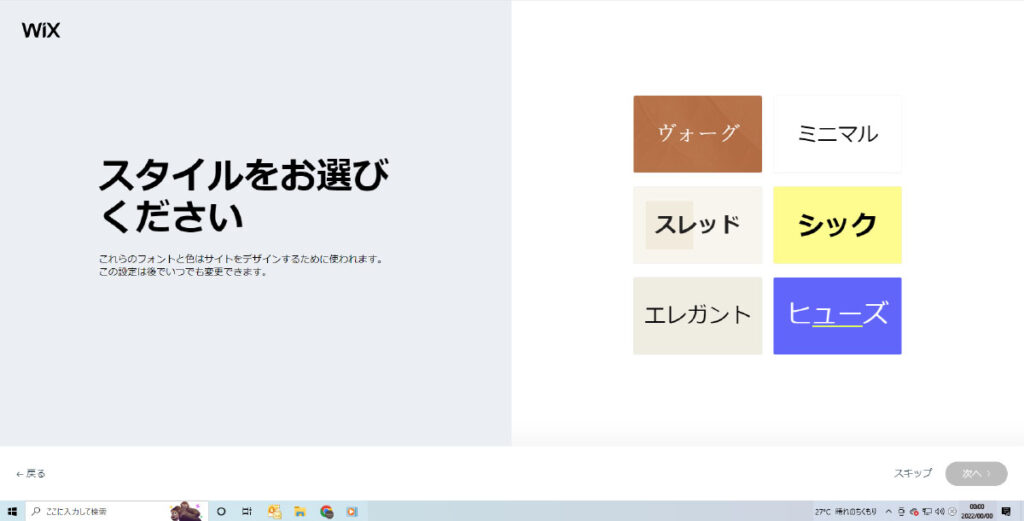 Wixのホームページデザインを作る方法_Aiがテンプレートを調整してくれる