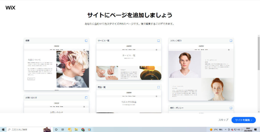 Wixのホームページデザインを作る方法_Aiがテンプレートを調整してくれる