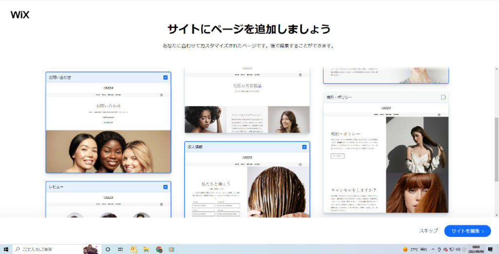 WIXの一番最初の設定方法