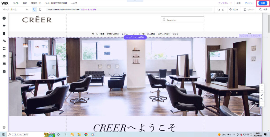 WIXの公開の仕方