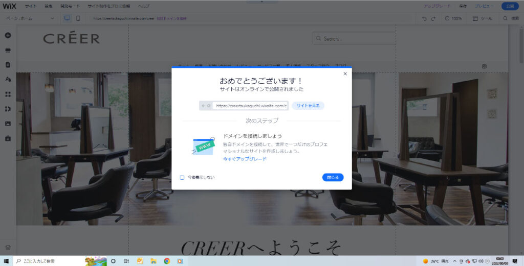 WIXの公開の仕方