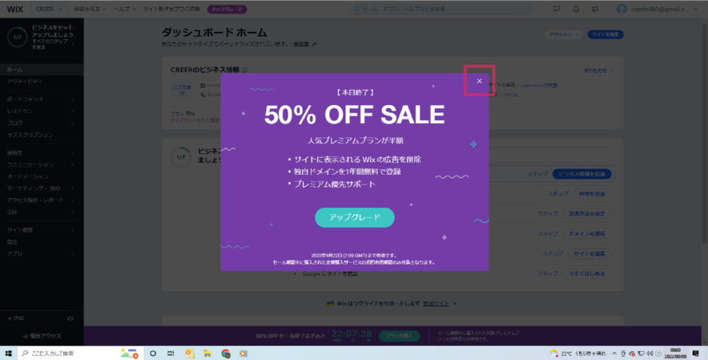 WIXの登録方法