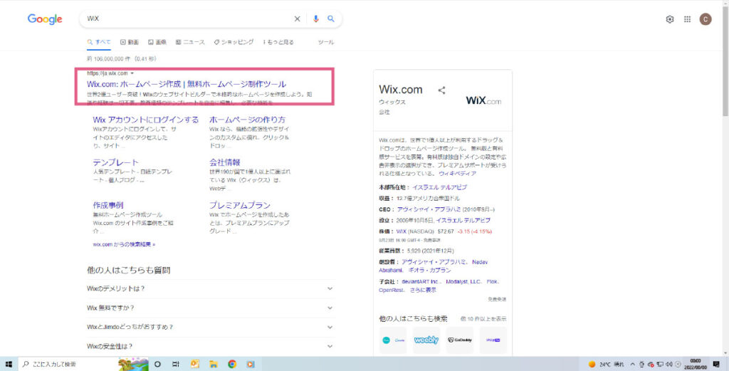 WIXのアカウント登録方法