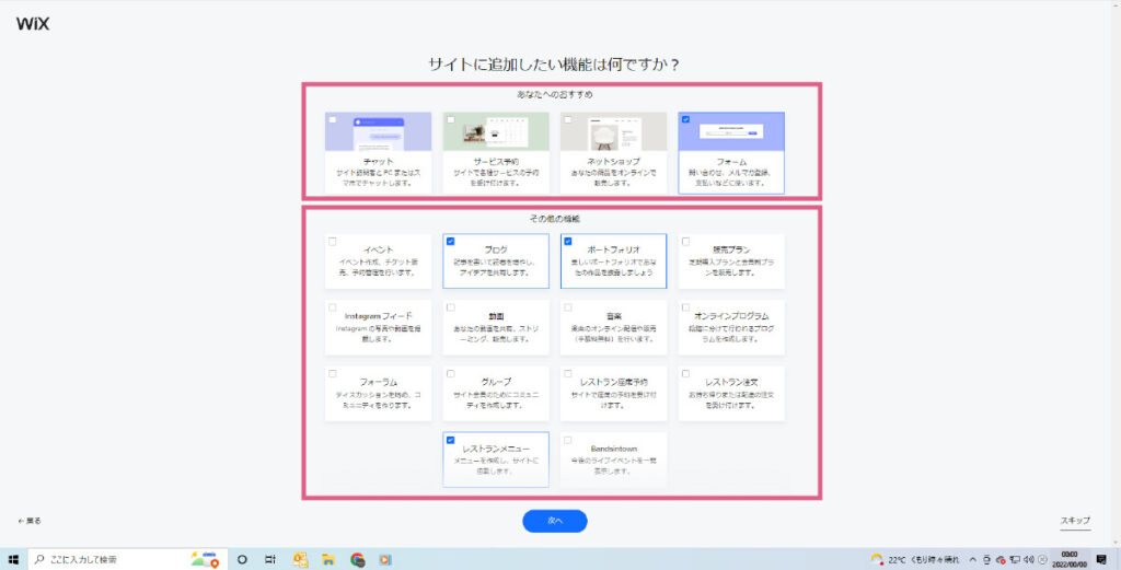 WIXの登録方法