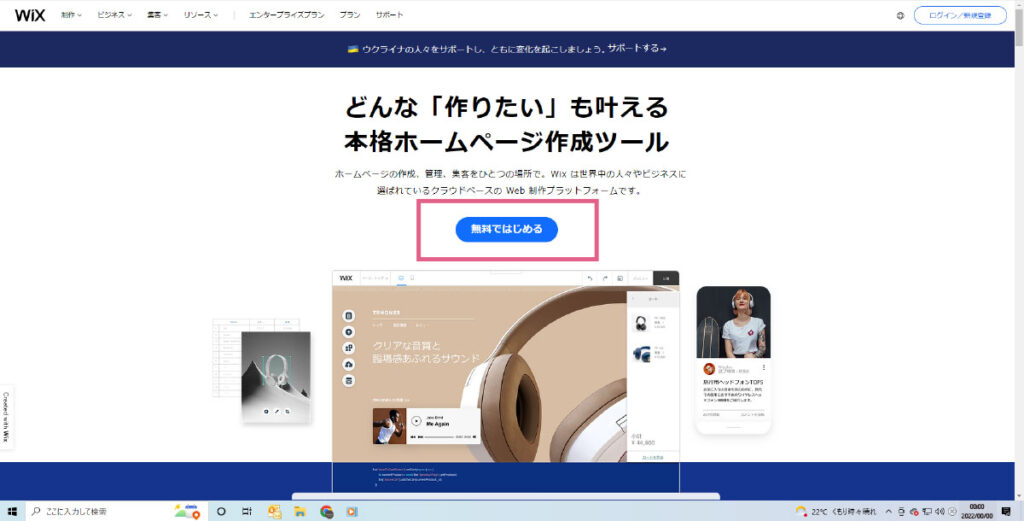 WIXの登録方法