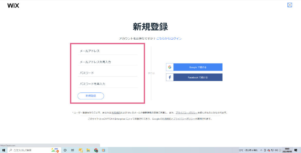 WIXの登録方法