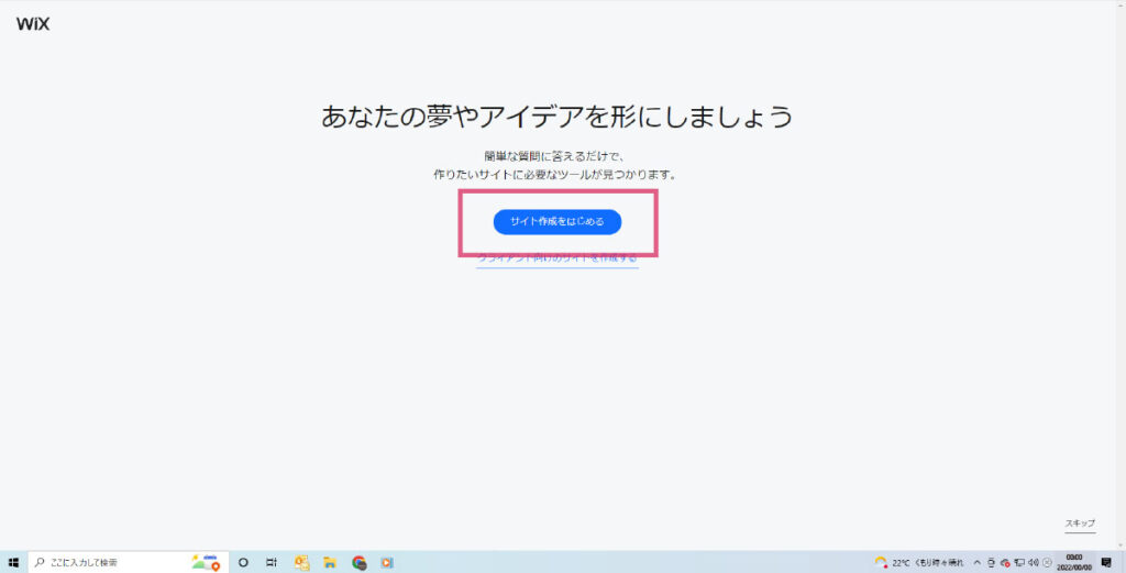 WIXの登録方法