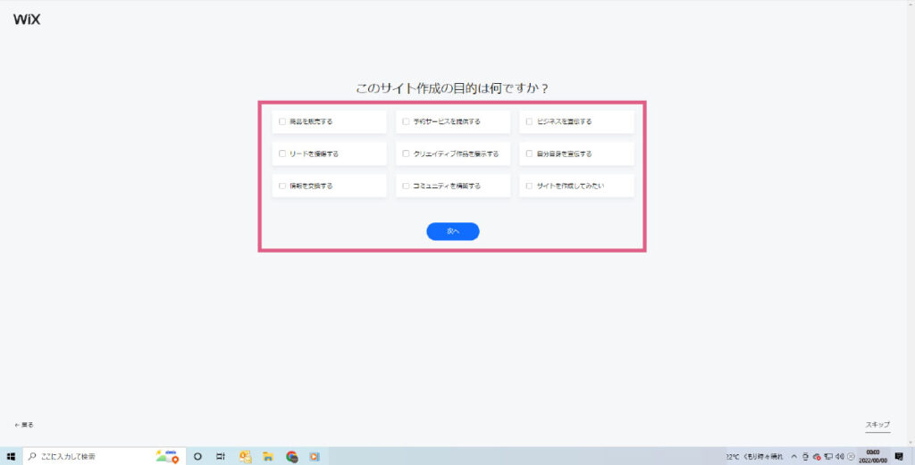 WIXの登録方法