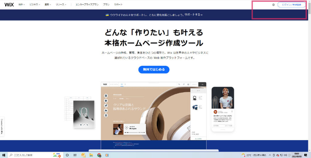 WIXのログインの方法