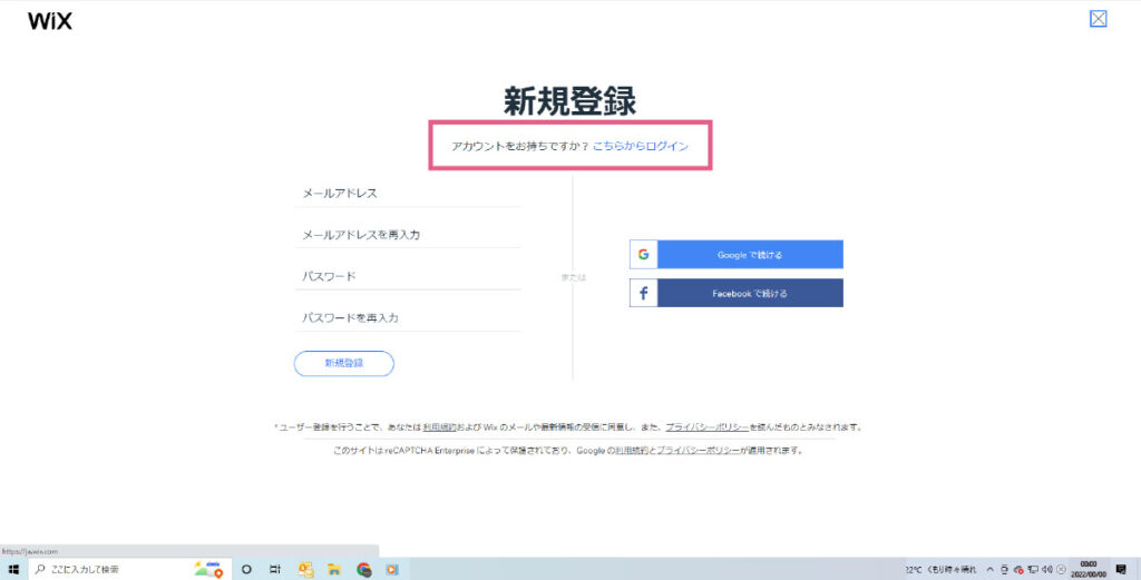 WIXのログインの方法