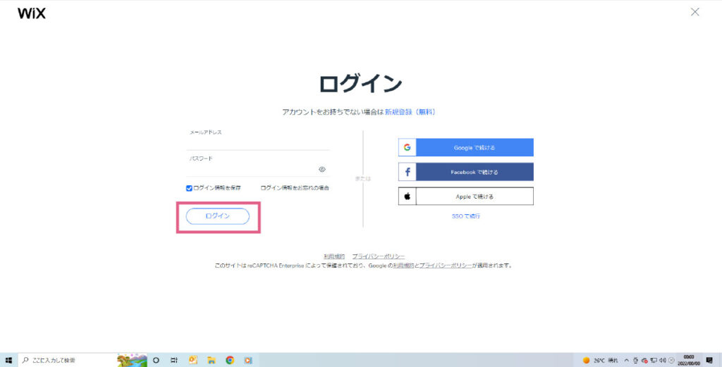 WIXのログインの方法