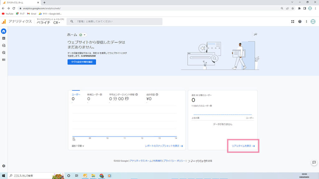 グーグルアナリティクスの設定方法