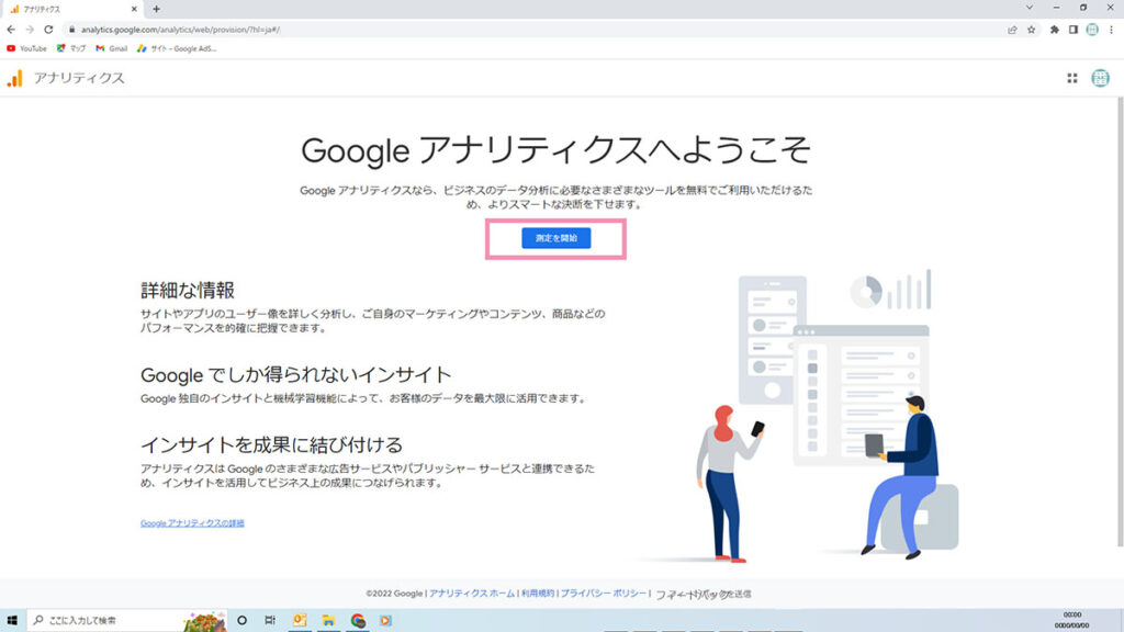 グーグルアナリティクスの設定方法