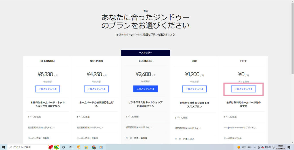 ジンドゥーの登録方法