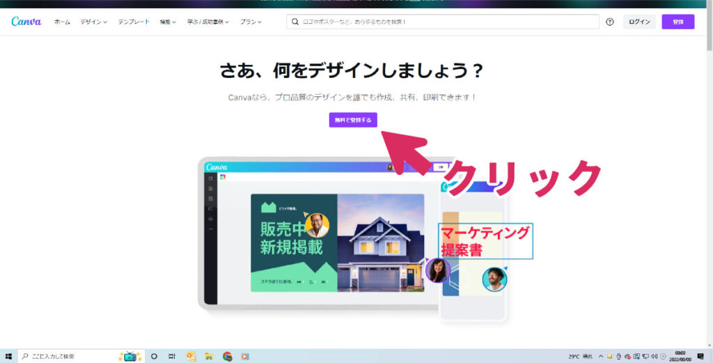 CANVAの登録方法