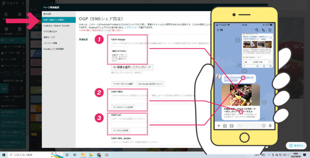 ペライチの始め方_SNSシェア設定