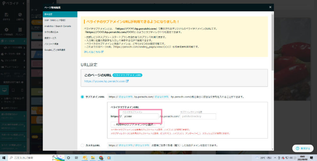 ペライチの始め方_初期設定_2