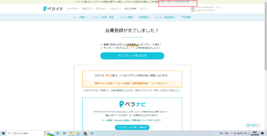 ペライチの始め方_登録編_3