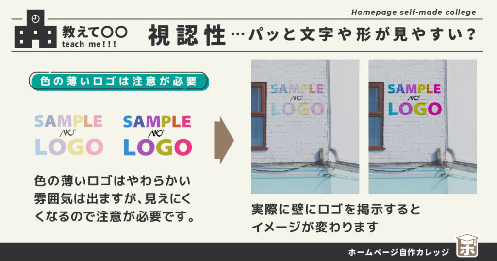 ロゴデザインの視認性は大事