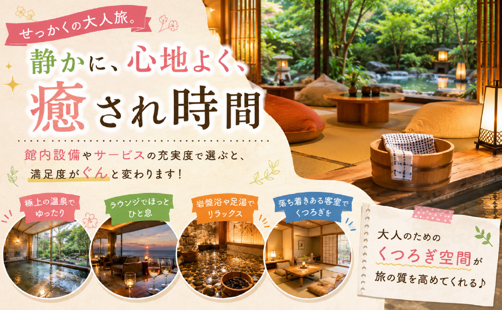 【白浜の湯快リゾート】静かに過ごすための施設とサービス比較