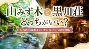山みず木と黒川荘どっちがいい-01