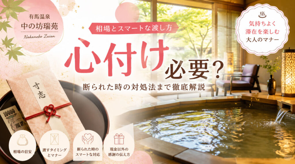 心付け必要？