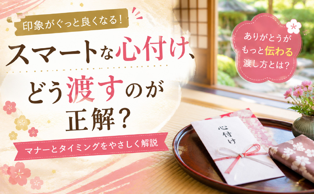 旅館の心付けは1000円でOK？