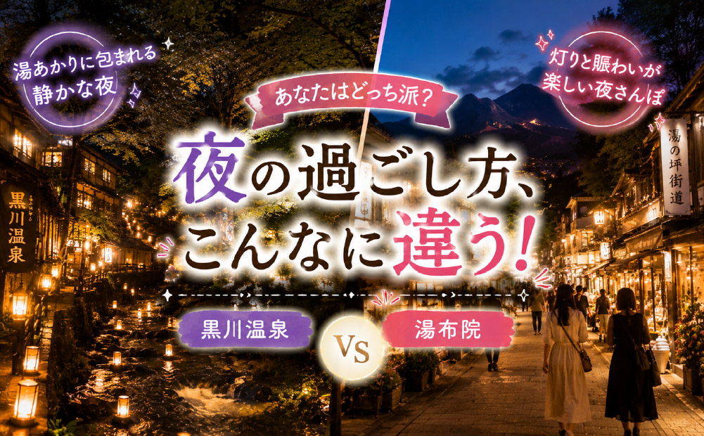 街の景観と夜の過ごし方に見る大きな違い