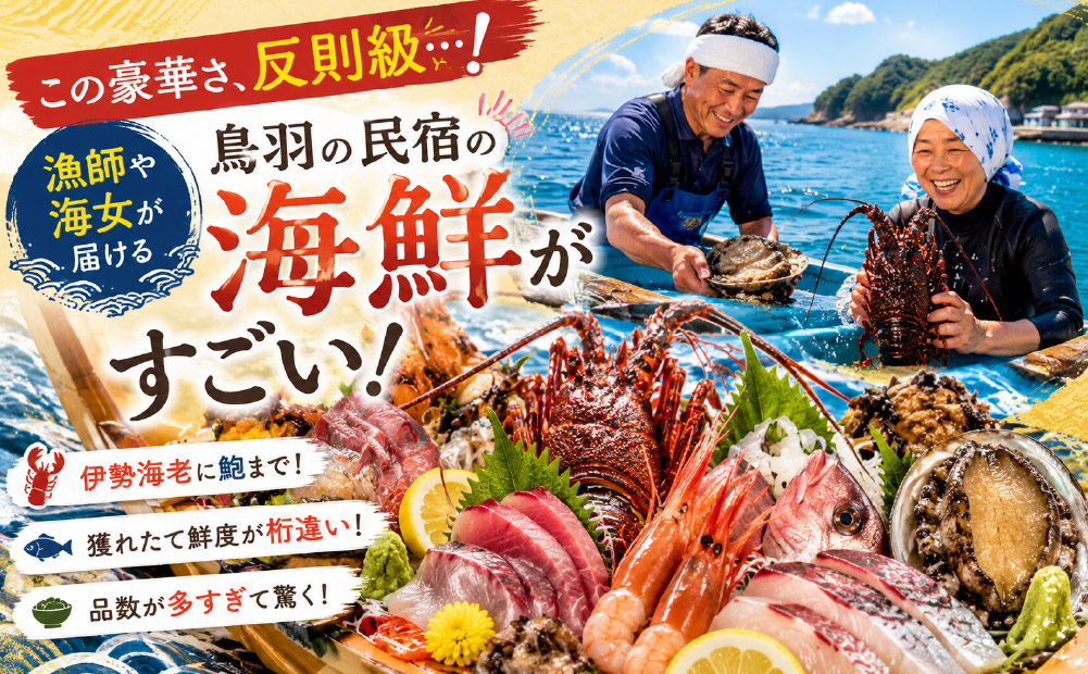 食べきれない料理がすごい鳥羽の民宿の特徴