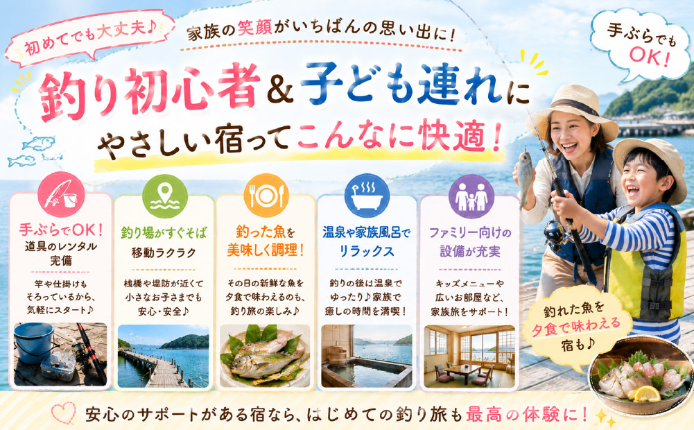 鳥羽で釣り初心者でも安心して楽しめる宿の特徴