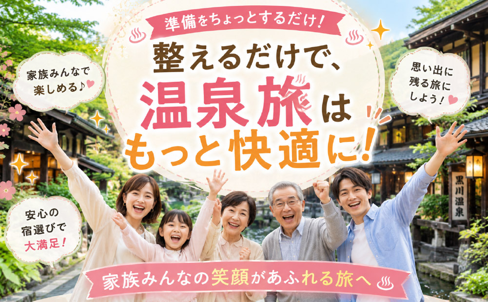 黒川温泉でバリアフリーの宿