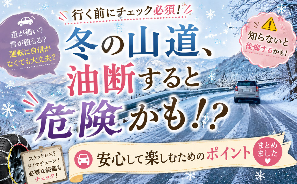 黒川温泉と白川温泉の違い_知っておきたいアクセスと冬場の注意点