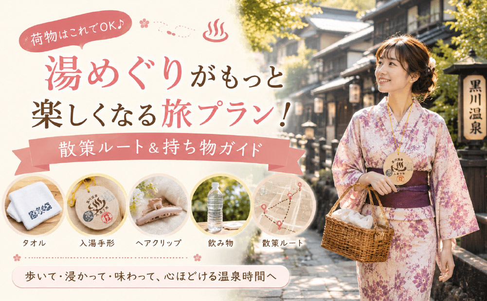 黒川温泉の入湯手形は女子旅こそお得！