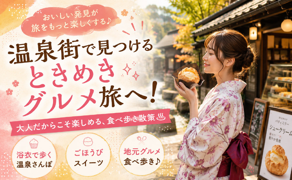 黒川温泉の食べ歩きグルメ