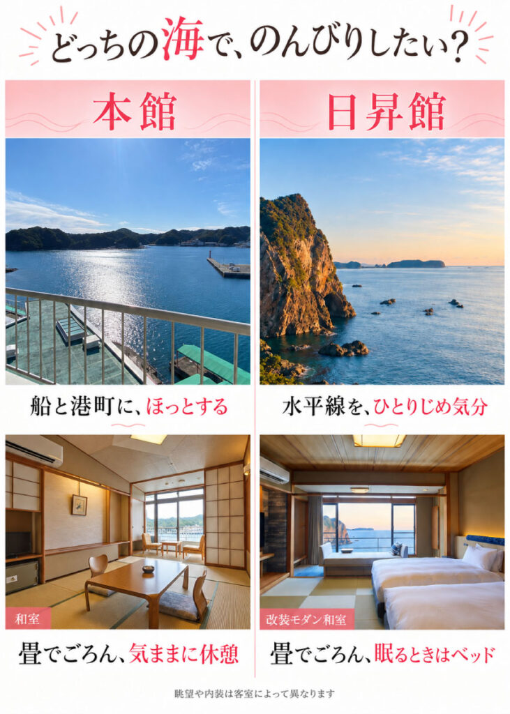 本館と日昇館、海辺の宿比較